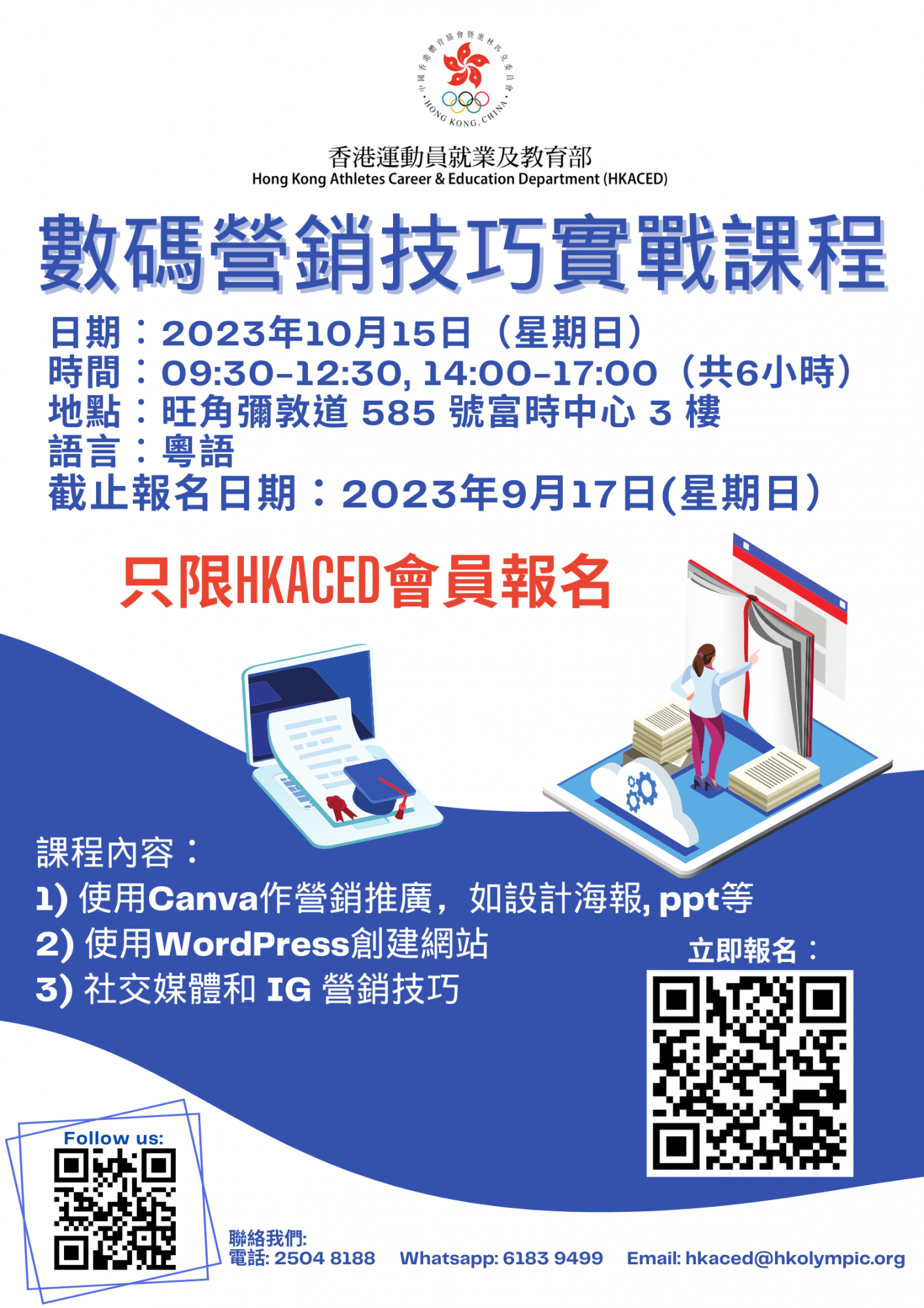 數碼營銷技巧實戰課程 Poster.png